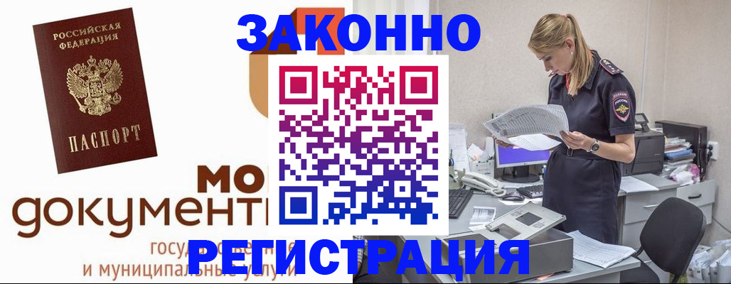 временная регистрация для всех в Мыски
