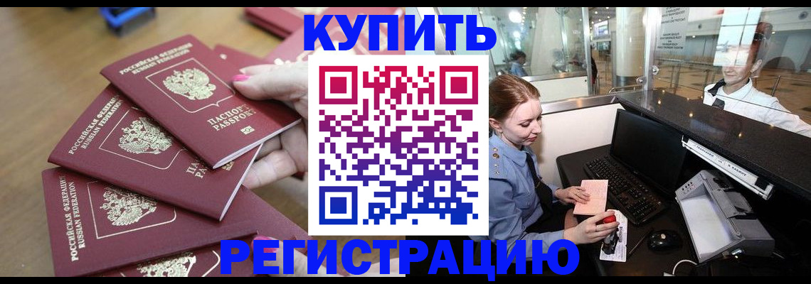временная регистрация 2025 в Мыски